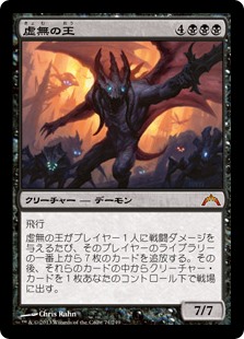 【Foil】(GTC-MB)Lord of the Void/虚無の王