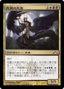 【Foil】(GTC-MM)Deathpact Angel/死盟の天使