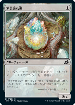 (IKO-CC)Mysterious Egg/不思議な卵