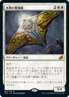 【Foil】(IKO-MW)Luminous Broodmoth/光明の繁殖蛾