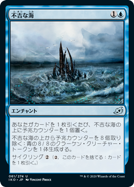 【Foil】(IKO-UU)Ominous Seas/不吉な海