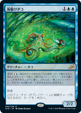 【Foil】(IKO-RU)Sea-Dasher Octopus/海駆けダコ