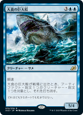 【Foil】(IKO-RU)Voracious Greatshark/大食の巨大鮫