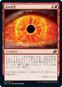 (IKO-CR)Fire Prophecy/火の予言