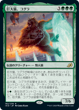 【Foil】(IKO-RG)Kogla, the Titan Ape/巨大猿、コグラ
