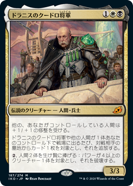 【Foil】(IKO-MM)General Kudro of Drannith/ドラニスのクードロ将軍