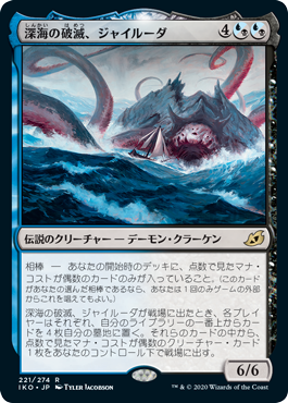 【Foil】(IKO-RM)Gyruda, Doom of Depths/深海の破滅、ジャイルーダ