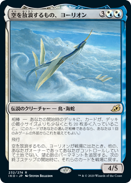 【Foil】(IKO-RM)Yorion, Sky Nomad/空を放浪するもの、ヨーリオン