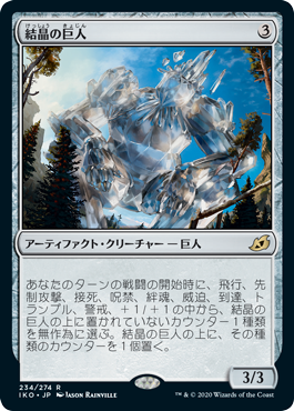 【Foil】(IKO-RA)Crystalline Giant/結晶の巨人