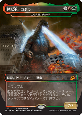 【Foil】(IKO-Godzilla)Godzilla, King of the Monsters/怪獣王、ゴジラ