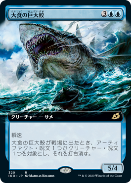 【Foil】【拡張アート】(IKO-RU)Voracious Greatshark/大食の巨大鮫