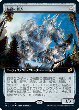 【Foil】【拡張アート】(IKO-RA)Crystalline Giant/結晶の巨人