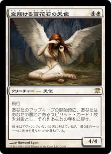 【Foil】(ISD-RW)Angel of Flight Alabaster/空翔ける雪花石の天使