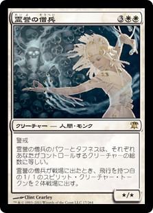 【Foil】(ISD-RW)Geist-Honored Monk/霊誉の僧兵