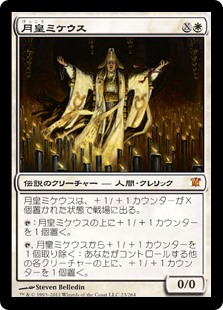 【Foil】(ISD-MW)Mikaeus, the Lunarch/月皇ミケウス