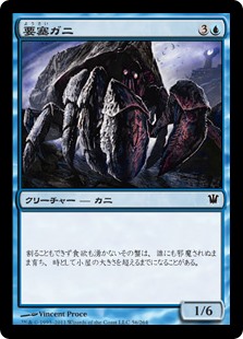 【Foil】(ISD-CU)Fortress Crab/要塞ガニ