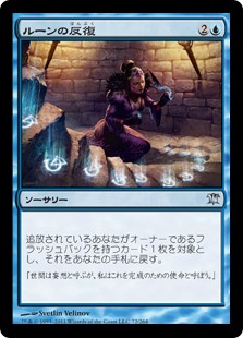 【Foil】(ISD-UU)Runic Repetition/ルーンの反復