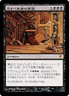 【Foil】(ISD-MB)Army of the Damned/忌むべき者の軍団