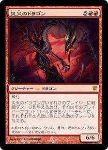 【Foil】(ISD-MR)Balefire Dragon/災火のドラゴン