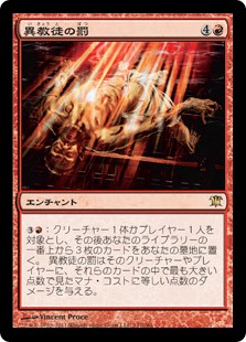 【Foil】(ISD-RR)Heretic's Punishment/異教徒の罰