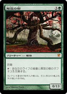 【Foil】(ISD-MG)Tree of Redemption/解放の樹