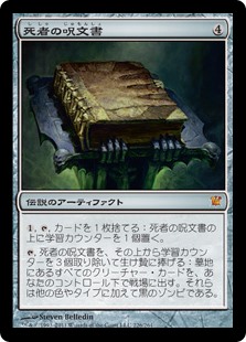 【Foil】(ISD-MA)Grimoire of the Dead/死者の呪文書