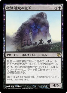 【Foil】(JOU-RB)Doomwake Giant/破滅喚起の巨人