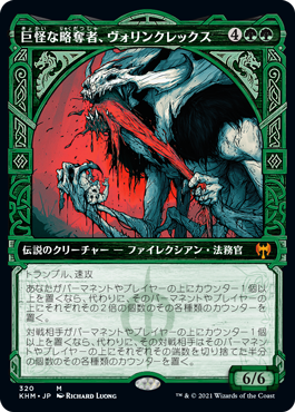 【ショーケース】(KHM-MG)Vorinclex, Monstrous Raider/巨怪な略奪者、ヴォリンクレックス