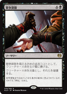 (KLD-RB)Eliminate the Competition/競争排除