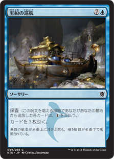【Foil】(KTK-CU)Treasure Cruise/宝船の巡航