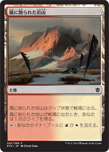 【Foil】(KTK-CL)Wind-Scarred Crag/風に削られた岩山