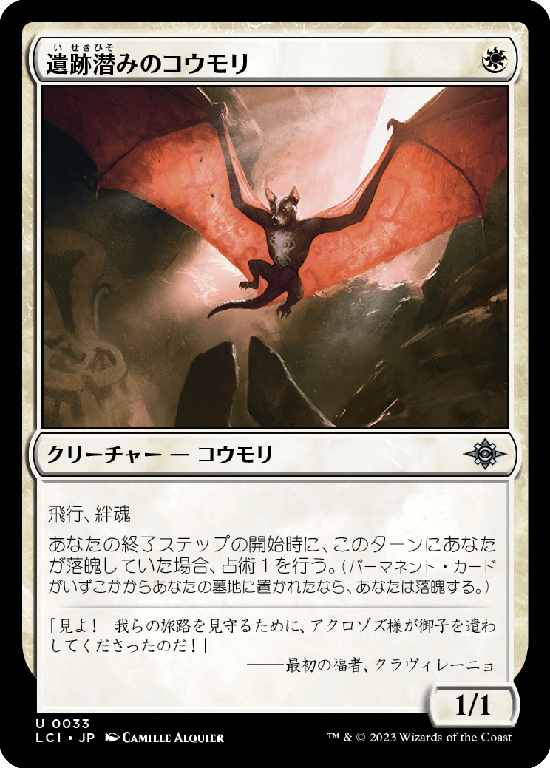 【Foil】(LCI-UW)Ruin-Lurker Bat/遺跡潜みのコウモリ