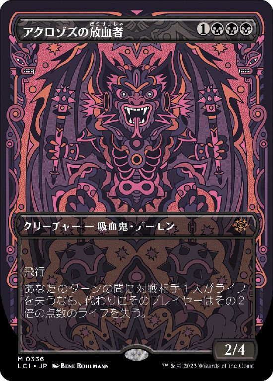 【Foil】【ボーダーレス】(LCI-MB)Bloodletter of Aclazotz/アクロゾズの放血者【No.0336】