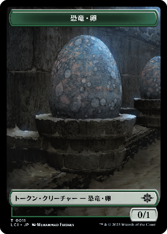 (LCI-Token)Dinosaur Egg Token/恐竜の卵トークン【No.0011】