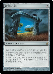 【Foil】(LRW-RA)Dolmen Gate/巨岩の門