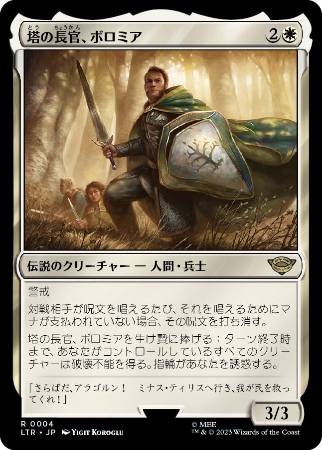 (LTR-RW)Boromir, Warden of the Tower/塔の長官、ボロミア