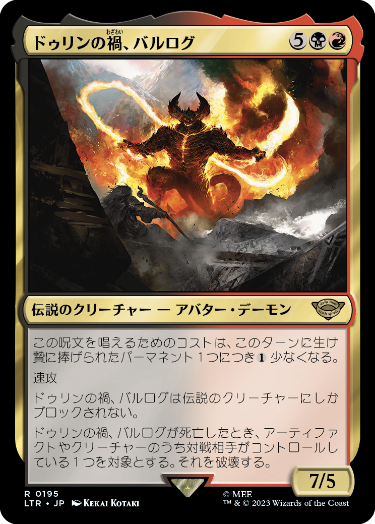 【Foil】(LTR-RM)The Balrog, Durin's Bane/ドゥリンの禍、バルログ