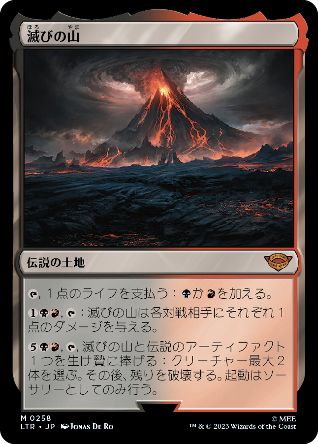 (LTR-ML)Mount Doom/滅びの山