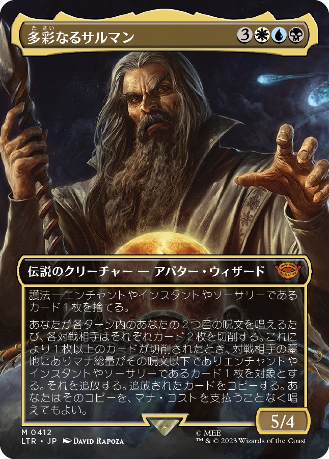 【ボーダーレス・シーン】(LTR-MM)Saruman of Many Colors/多彩なるサルマン【No.412】
