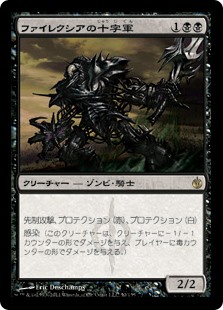 【Foil】(MBS-RB)Phyrexian Crusader/ファイレクシアの十字軍