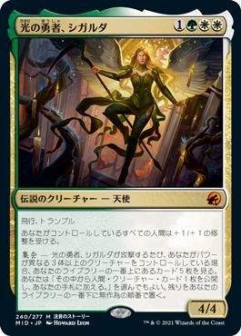 【Foil】(MID-MM)Sigarda, Champion of Light/光の勇者、シガルダ