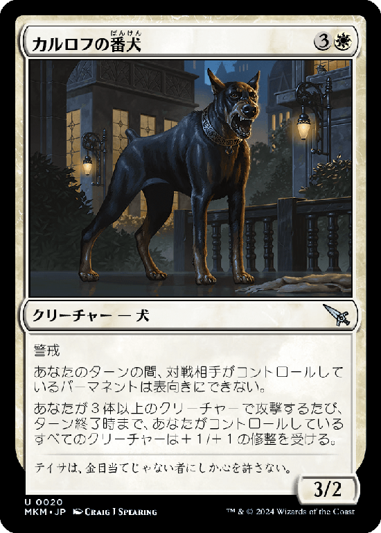 【Foil】(MKM-UW)Karlov Watchdog/カルロフの番犬