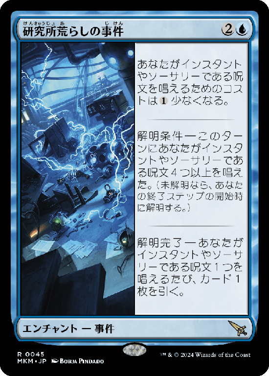 【Foil】(MKM-RU)Case of the Ransacked Lab/研究所荒らしの事件