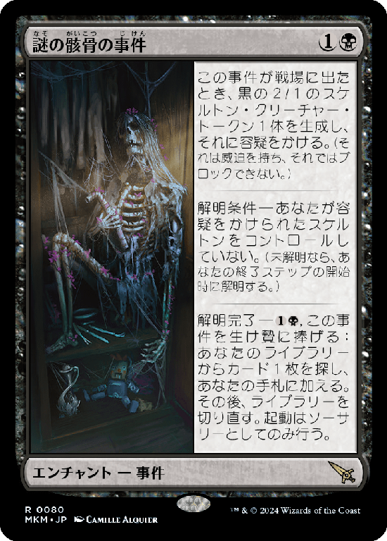 【Foil】(MKM-RB)Case of the Stashed Skeleton/謎の骸骨の事件