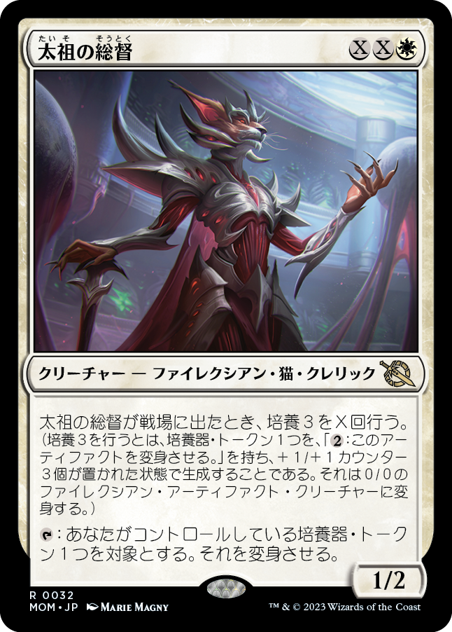 【Foil】(MOM-RW)Progenitor Exarch/太祖の総督