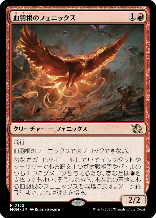 【Foil】(MOM-RR)Bloodfeather Phoenix/血羽根のフェニックス