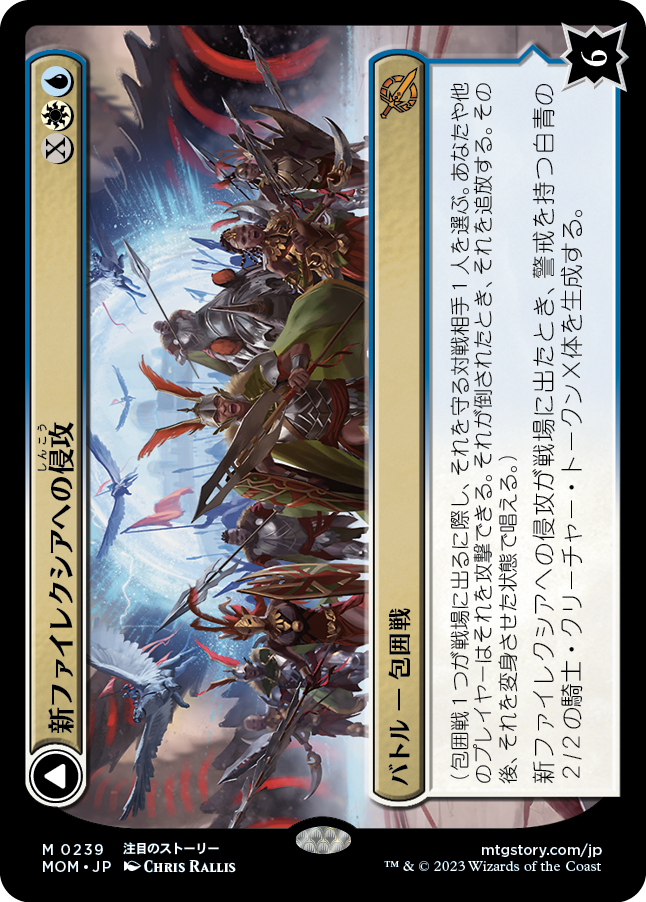 【Foil】(MOM-MM)Invasion of New Phyrexia/新ファイレクシアへの侵攻