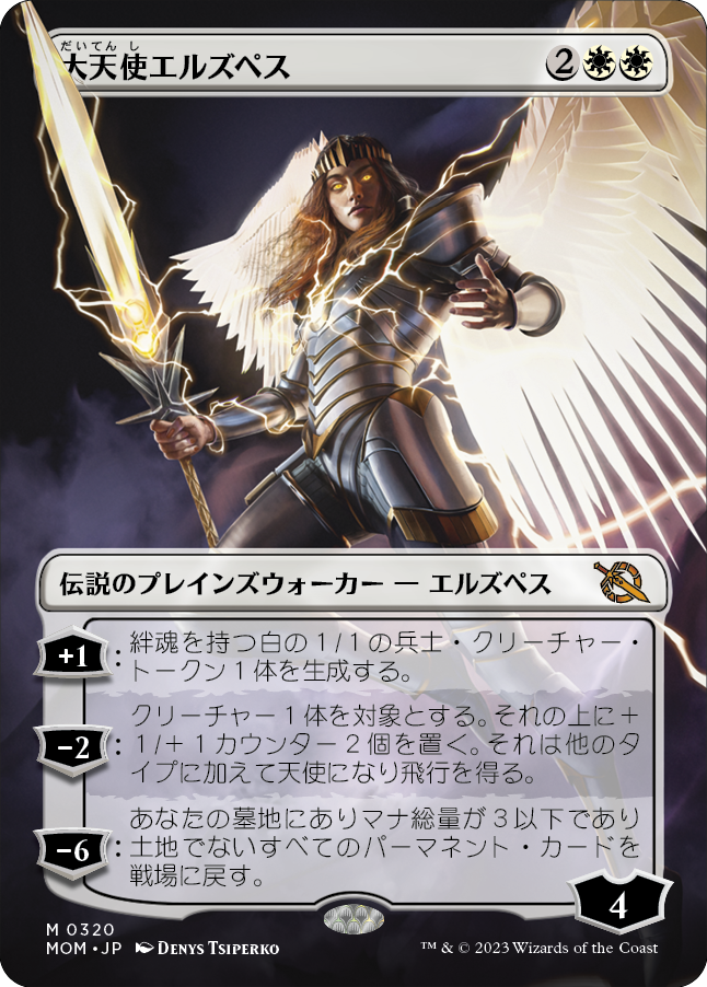 【Foil】【フレームレス】(MOM-MW)Archangel Elspeth/大天使エルズペス