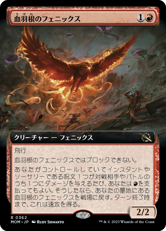 【Foil】【拡張アート】(MOM-RR)Bloodfeather Phoenix/血羽根のフェニックス