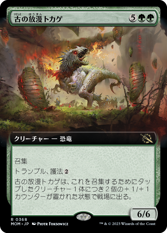 【Foil】【拡張アート】(MOM-RG)Ancient Imperiosaur/古の放漫トカゲ